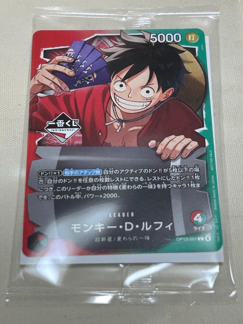 一番くじ【ONE PIECE CARD GAME】 購入特典カード