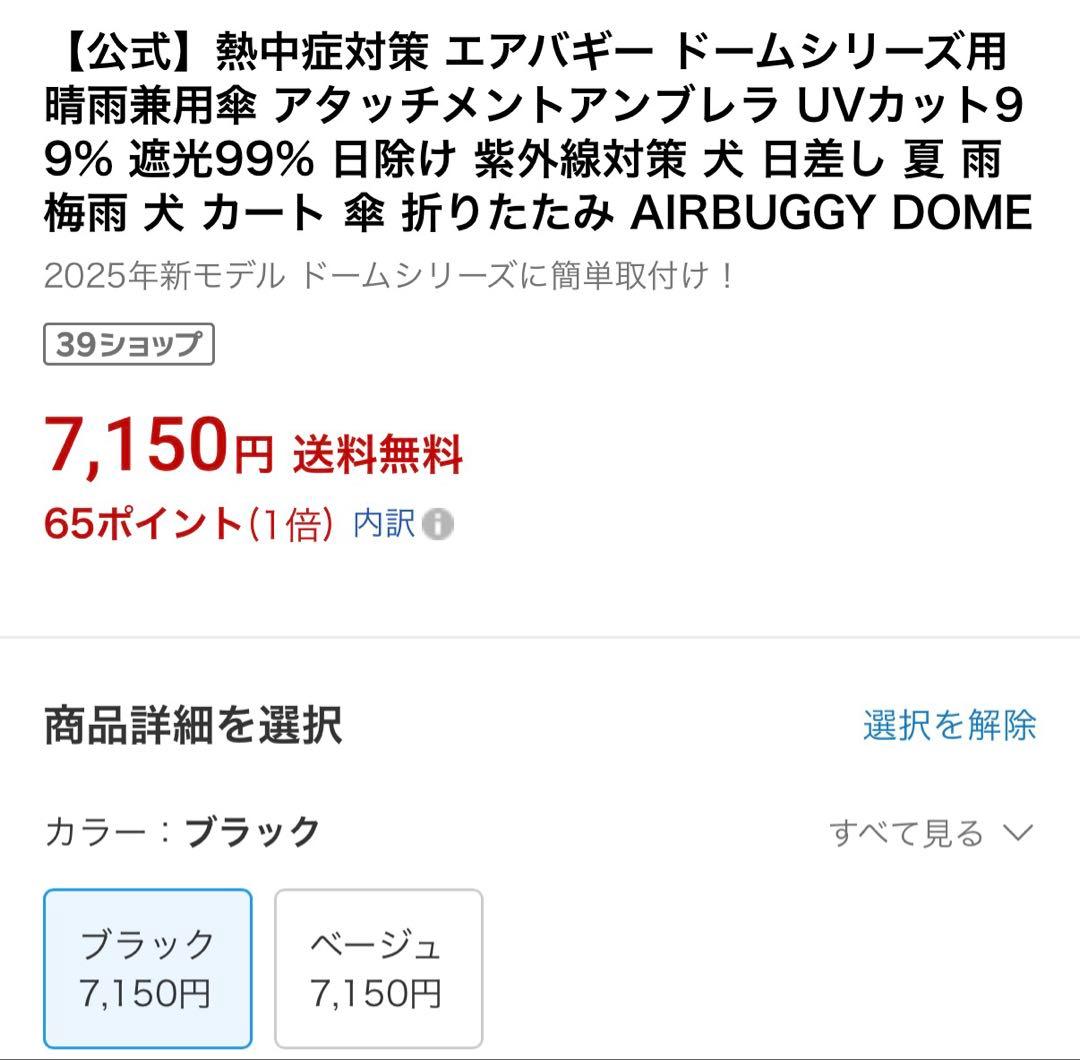 エアバギー AIRBUGGY 2025年モデル アタッチメントアンブレラ 日傘