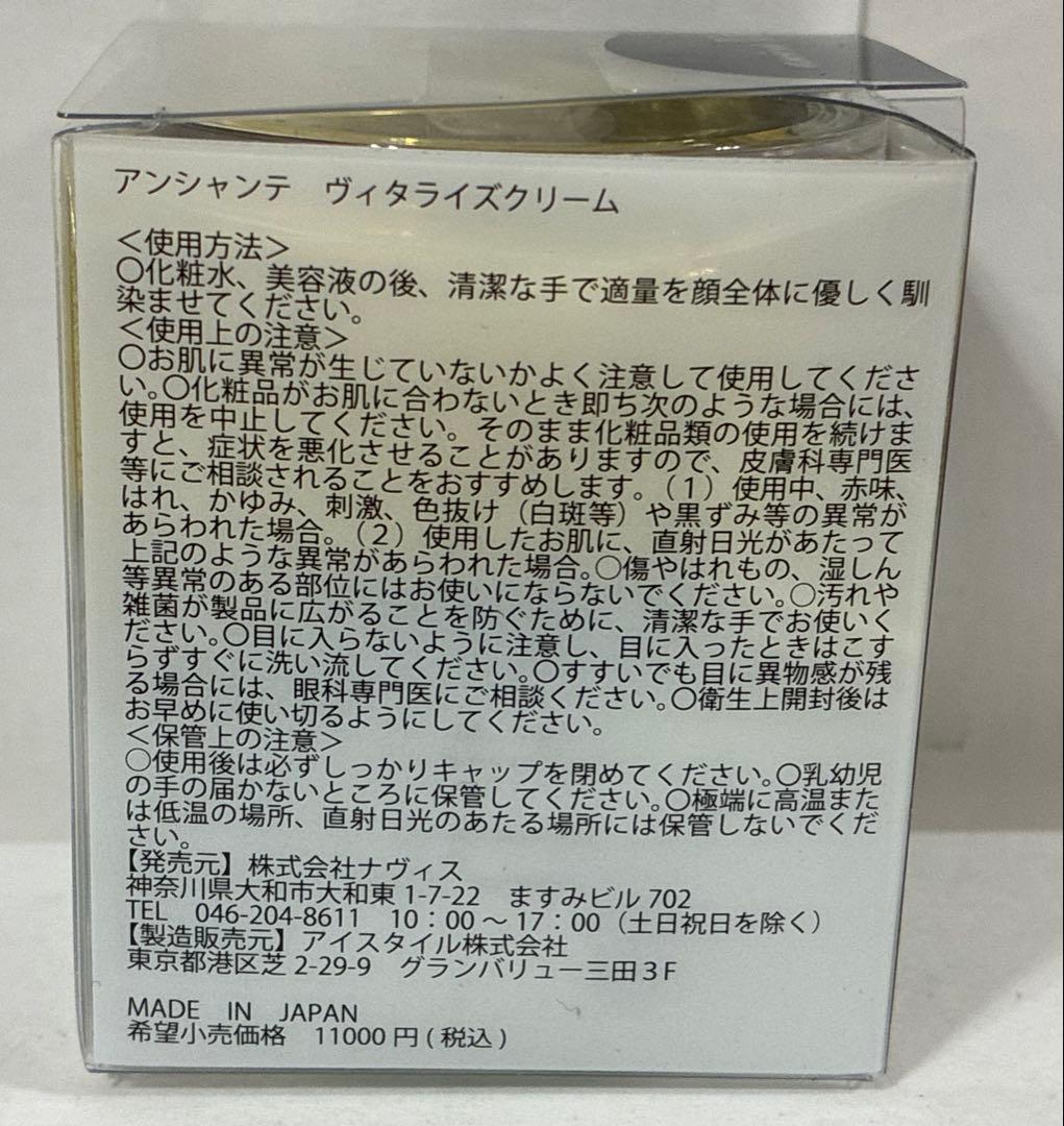新品 アンシャンテ ヴィタライズローション120ml クリーム50g 6点セット