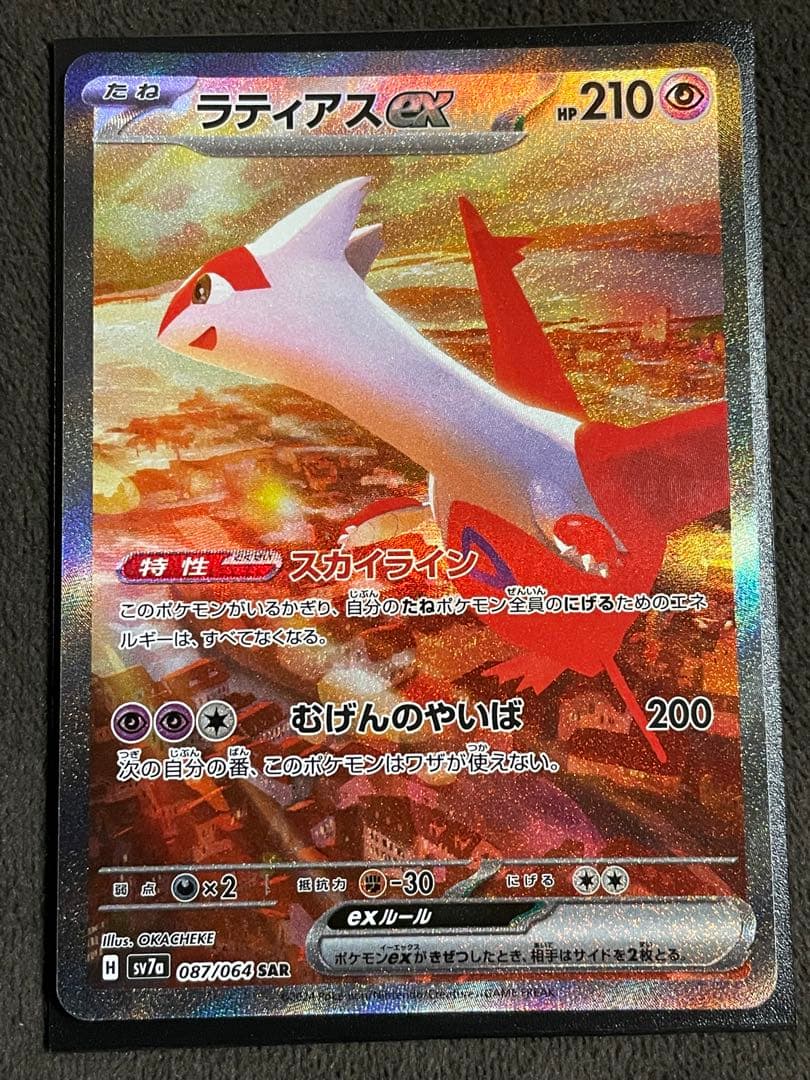 あ*プ様 ポケモンカード　ラティアス　ラティオス　2枚セット