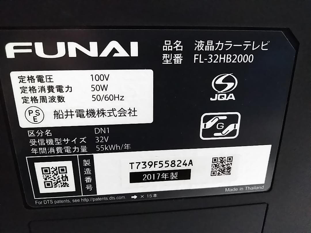 フナイ 液晶テレビ 32V型 FL-32HB2000 2017年 リモコン付き★