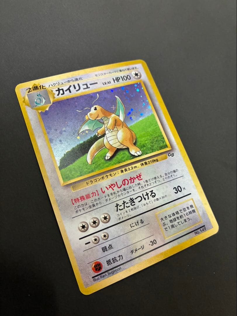 ポケモンカード カイリュー 旧裏 GB