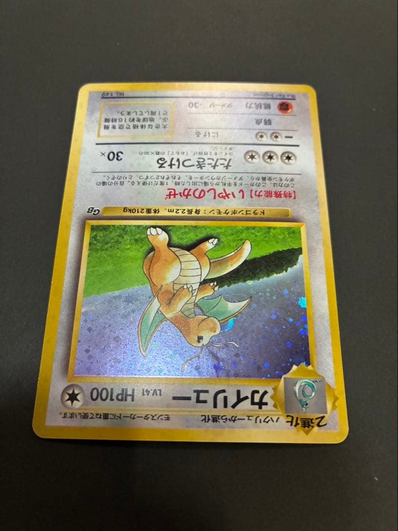 ポケモンカード カイリュー 旧裏 GB