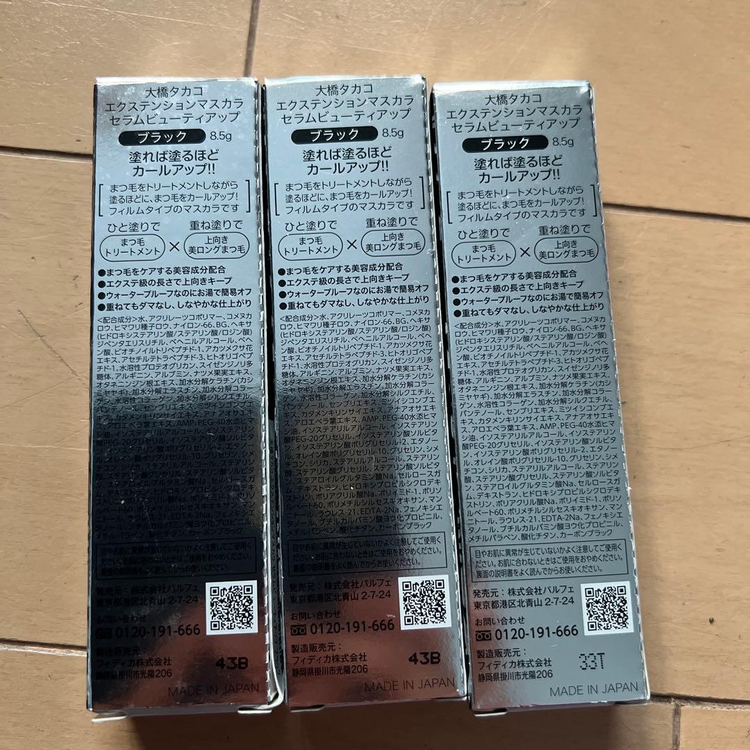 TAKAKO OHASHI エクステンションマスカラ 3本セット