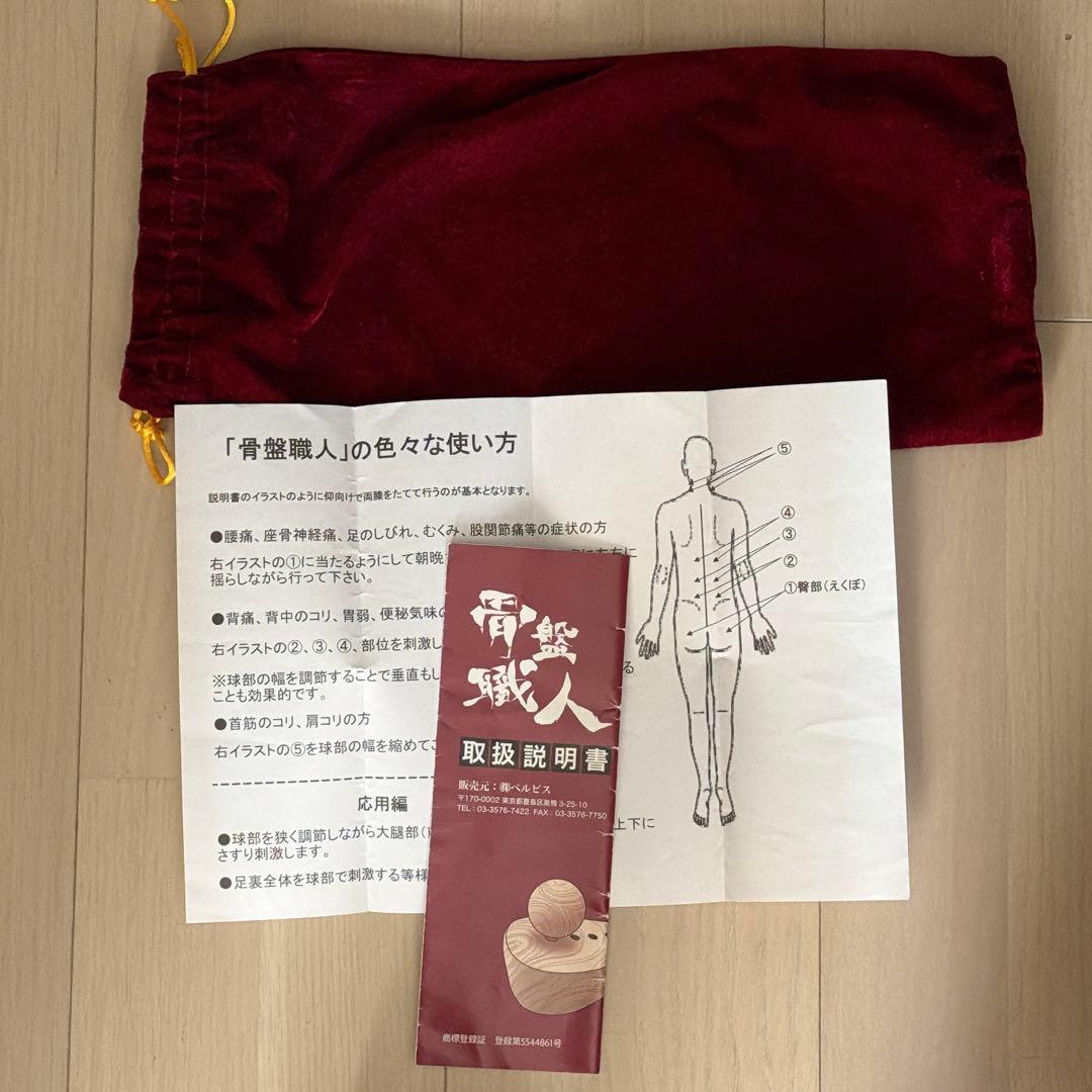 美品 骨盤職人 健康グッズ ストレッチ ペルビス