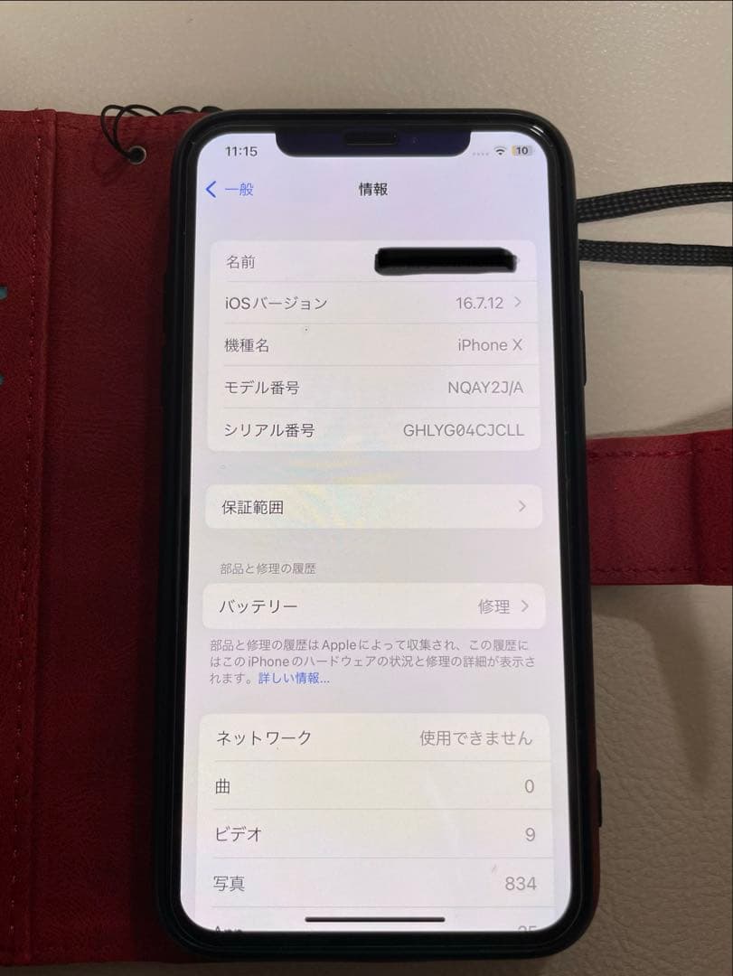 iPhone X 64GB NQAY2J/A カバー付