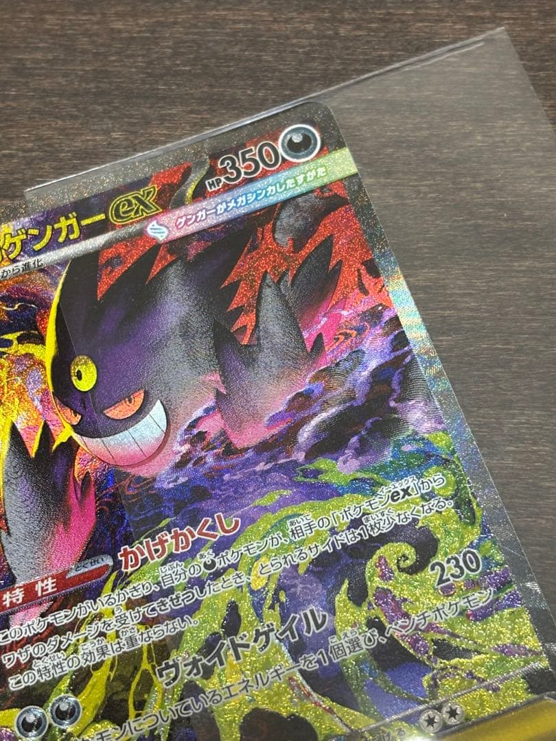 ポケカ まとめ メガゲンガー ex SAR SR MAAR
