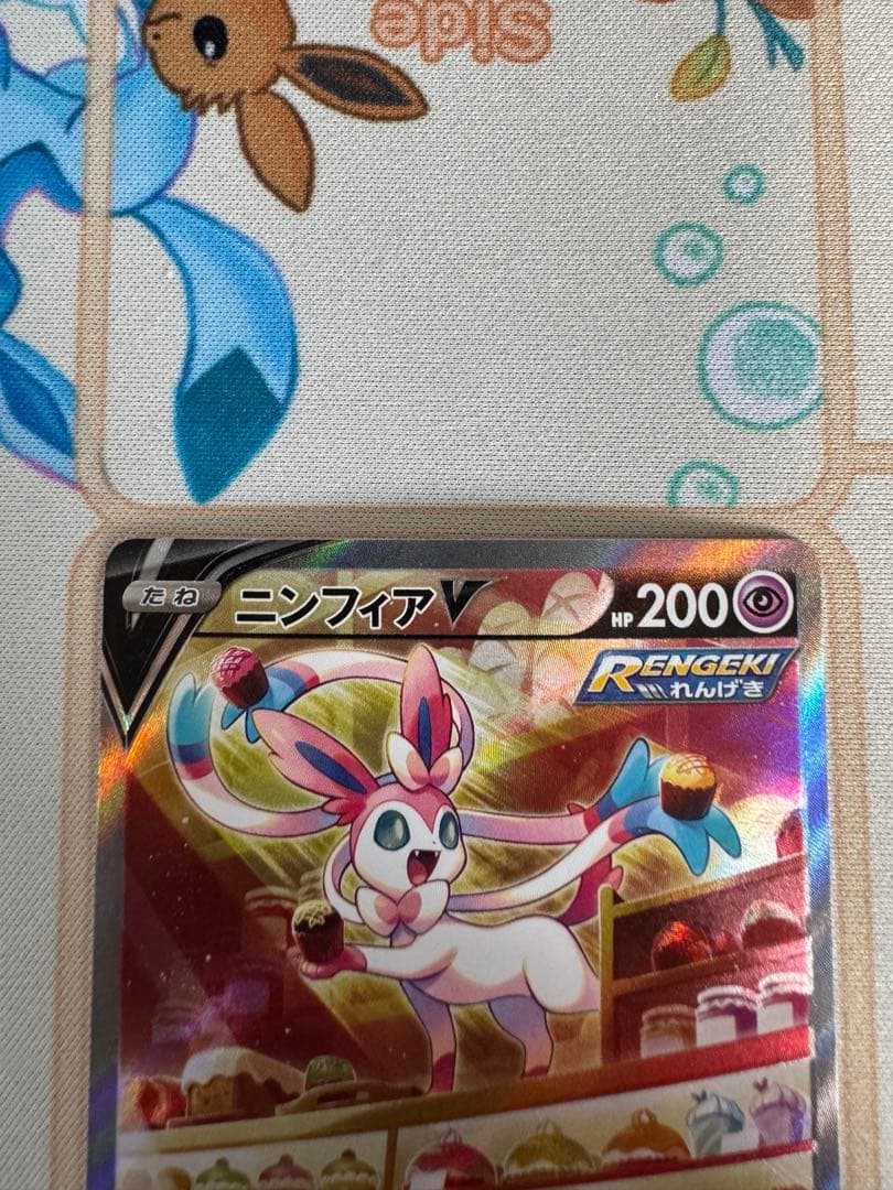 ニンフィアV SA