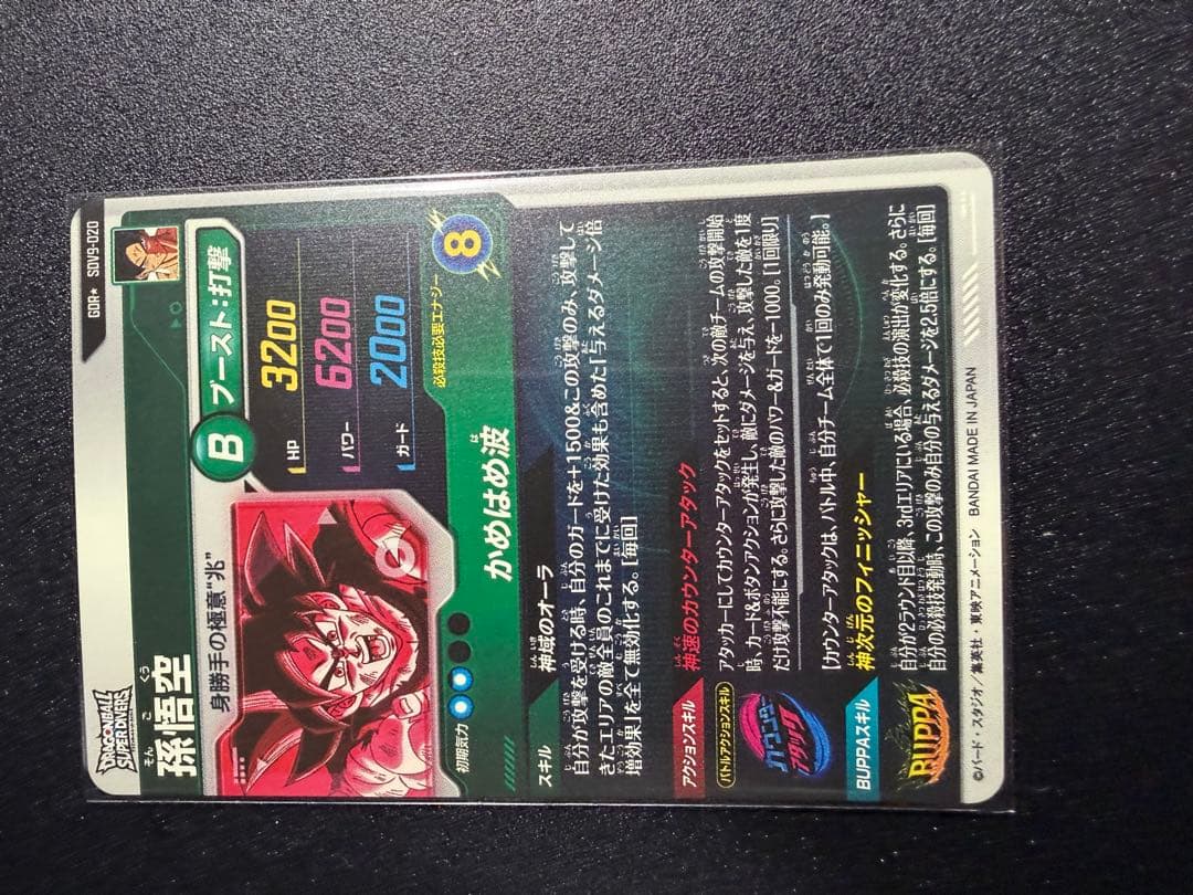 ドラゴンボールスーパーダイバーズ 美品　SDV9-020孫悟空　オマケ付き