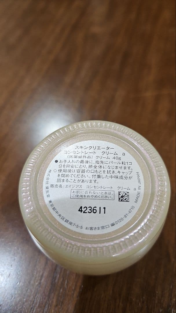 スキンクリエーター コンセントレートクリーム 40ｇ