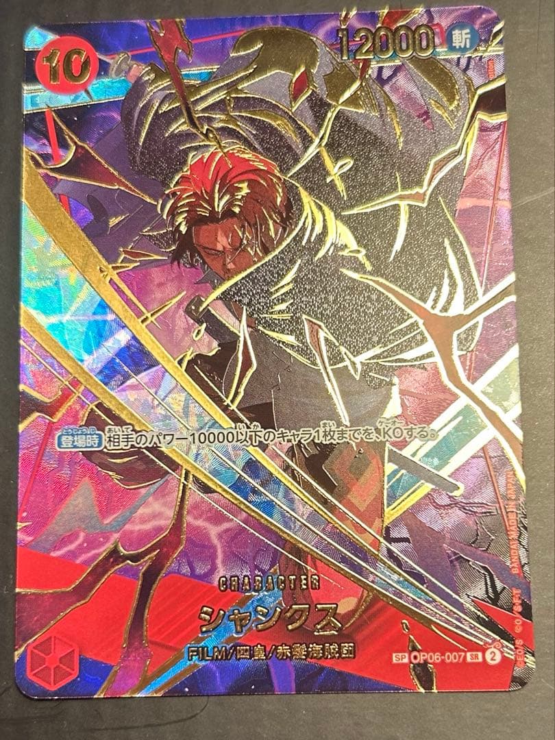 【美品】ONEPIECE シャンクス ワンピカード sr sp OP06-007