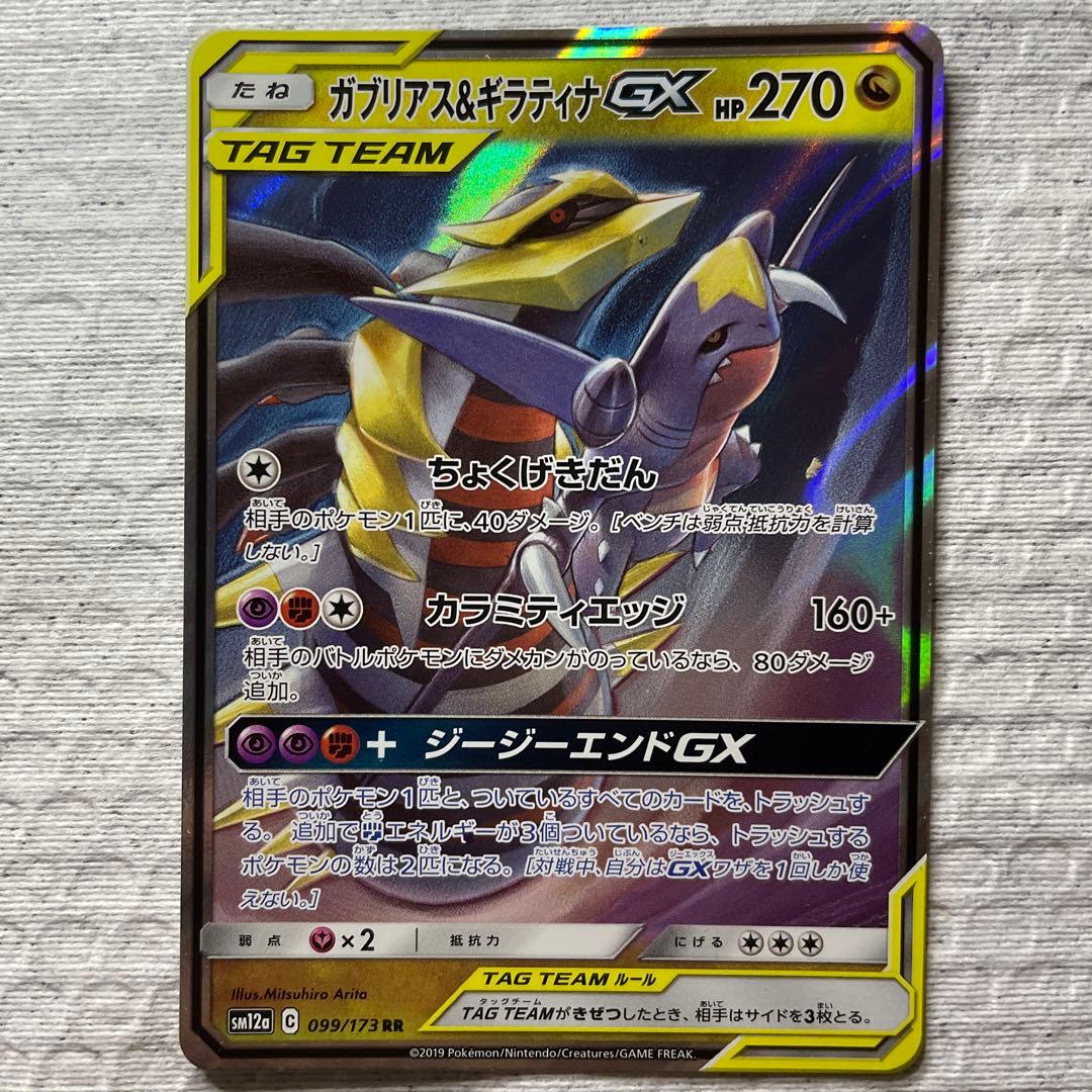 ポケモンカード　TAG TEAMセット