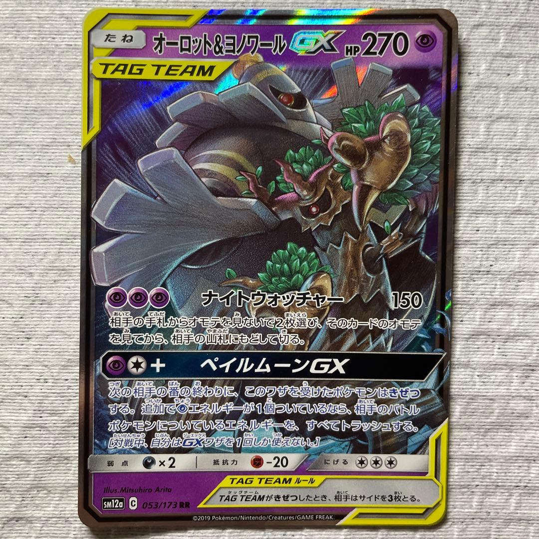 ポケモンカード　TAG TEAMセット