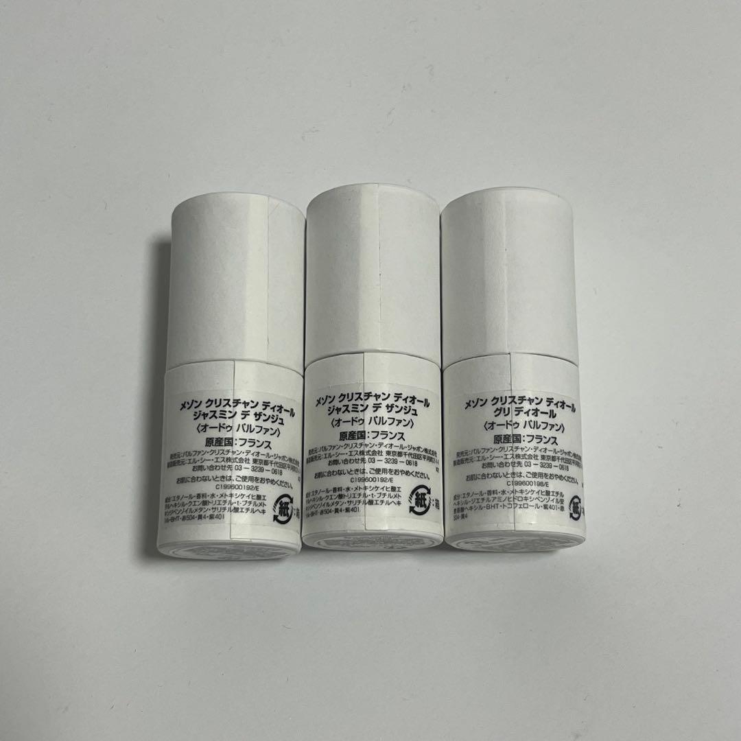 メゾンクリスチャンディオール　7.5ml×3本セット