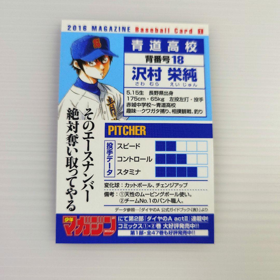 ダイヤのA ベースボールカード 沢村栄純
