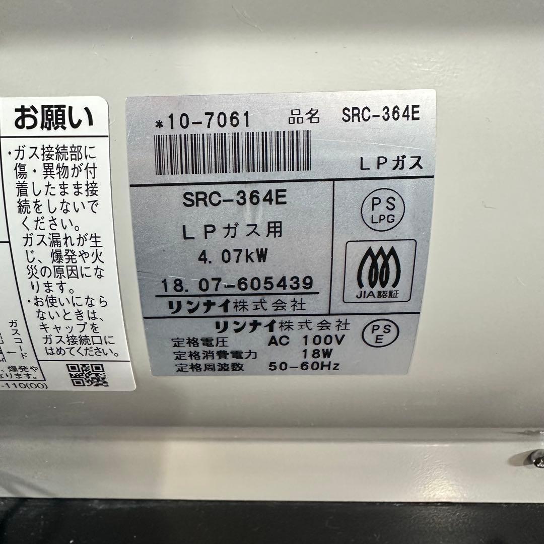 美品　リンナイ　LPガス用 ガスファンヒーター SRC-364E 18年製
