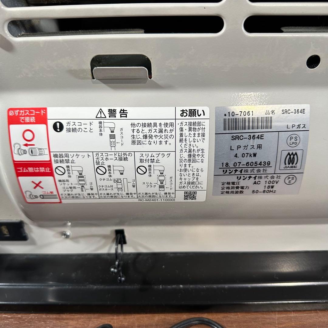 美品　リンナイ　LPガス用 ガスファンヒーター SRC-364E 18年製