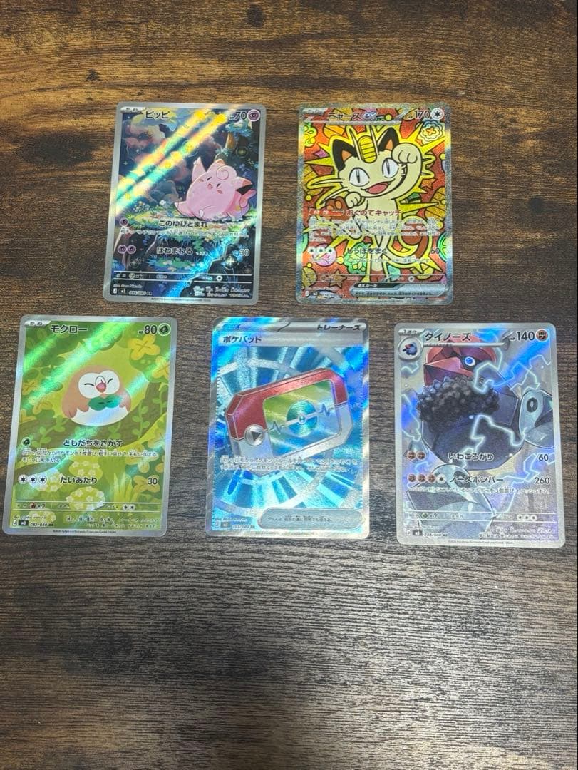 ポケモンカード　ニャース ex SAR まとめ売り