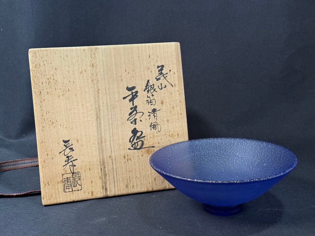 F09 送料無料　義山銀箔清風　平茶碗　水崎長寿　茶道具　茶室　茶道　茶碗