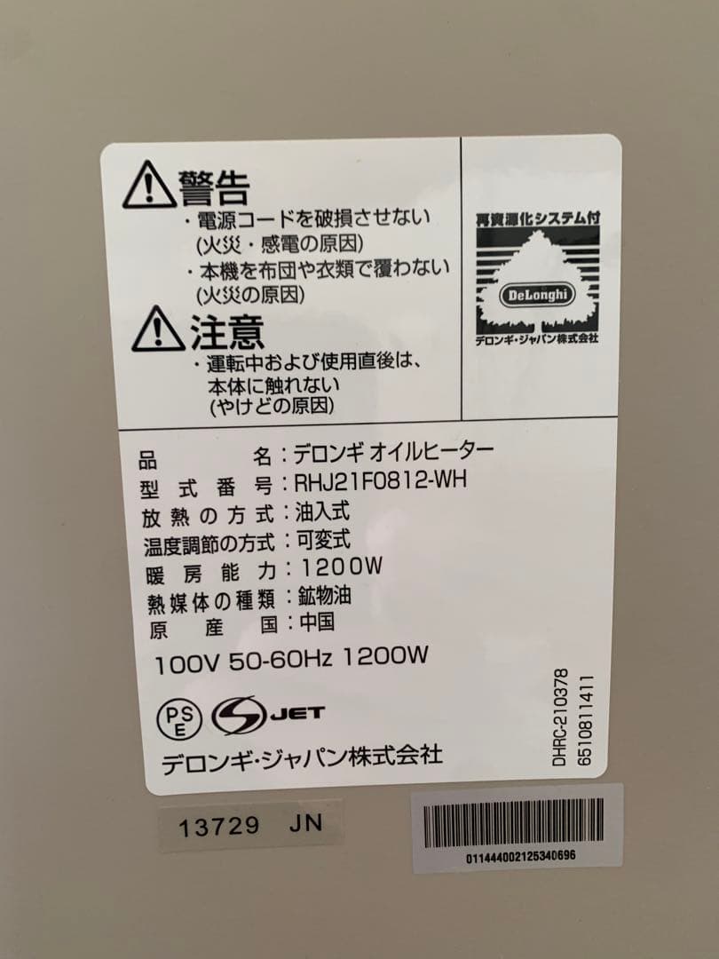 【値下げ】DeLonghi オイルヒーター RHJ21F0812