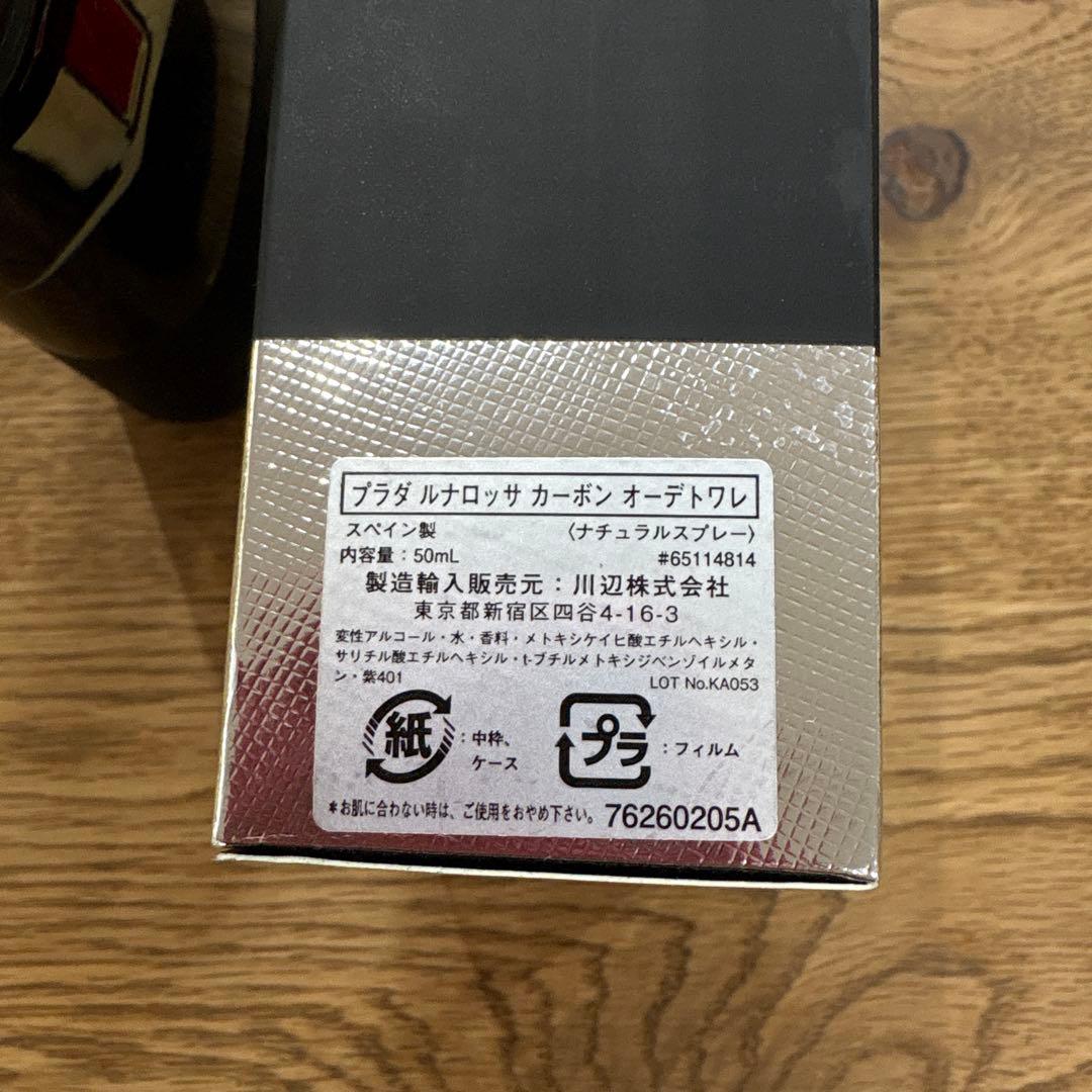 ほぼ未使用 PRADA LunaRossaCarbon オードトワレ 50ml