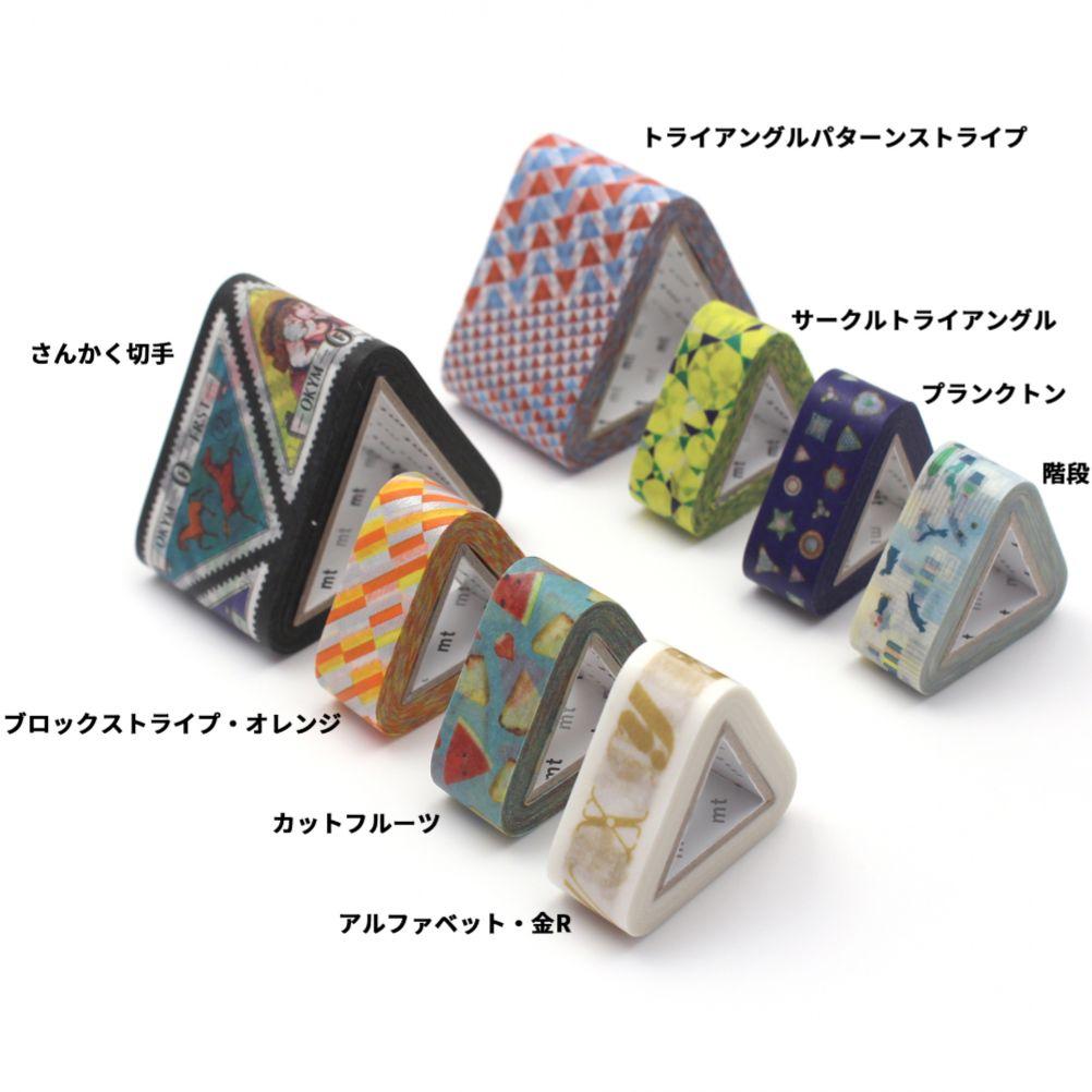 mt トライアングル マスキングテープ ABセット