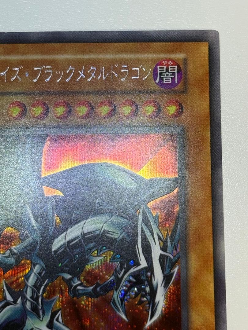 新品みたいです。レッドアイズ・ブラックメタルドラゴン シークレット 初期 遊戯王