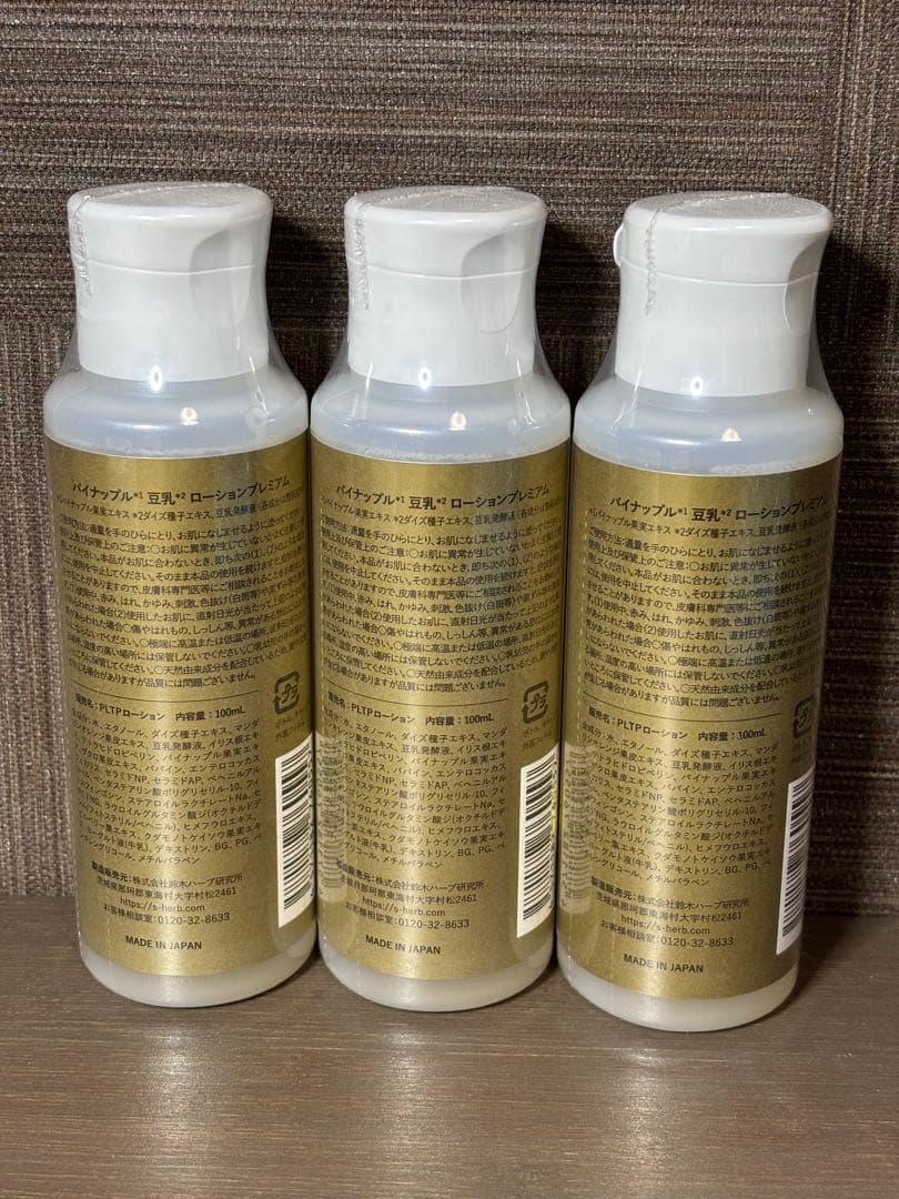 ⚪︎パイナップル豆乳ローションプレミアム100ml