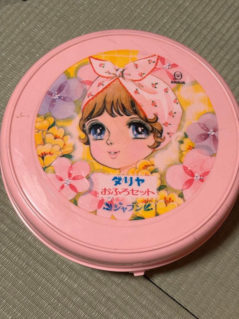 ★レトロ★ ダリア おふろセット