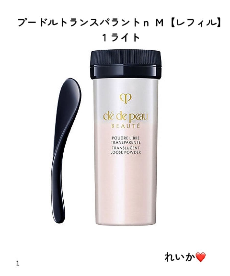 【9／３新入荷】【レフィル】プードルトランスパラントｎ Ｍ　1 ライト