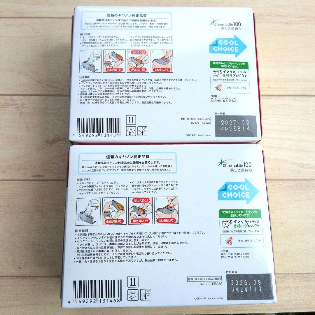 Canon BCI-371XL+370XL/6MPV＋5MPV 2個セット