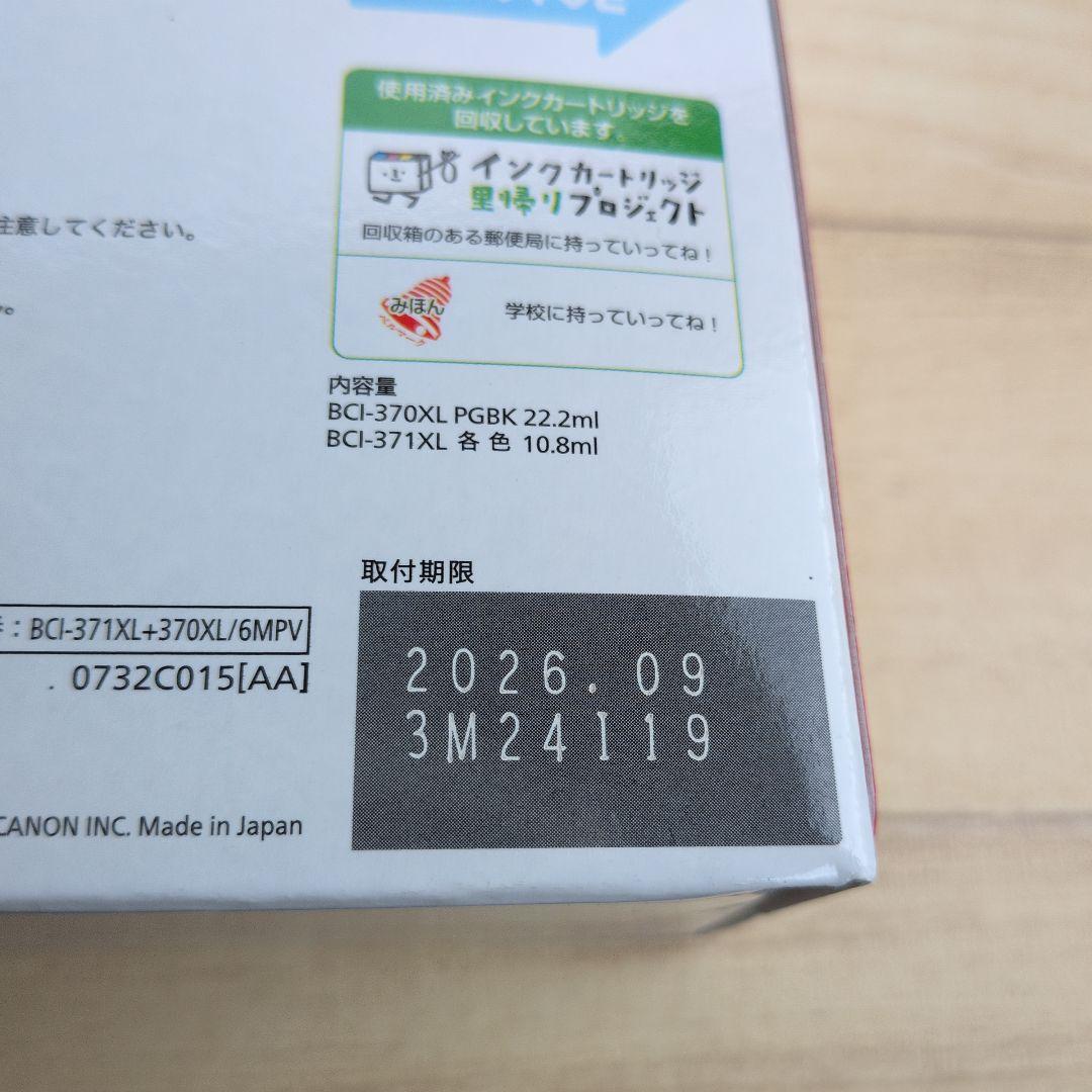 Canon BCI-371XL+370XL/6MPV＋5MPV 2個セット