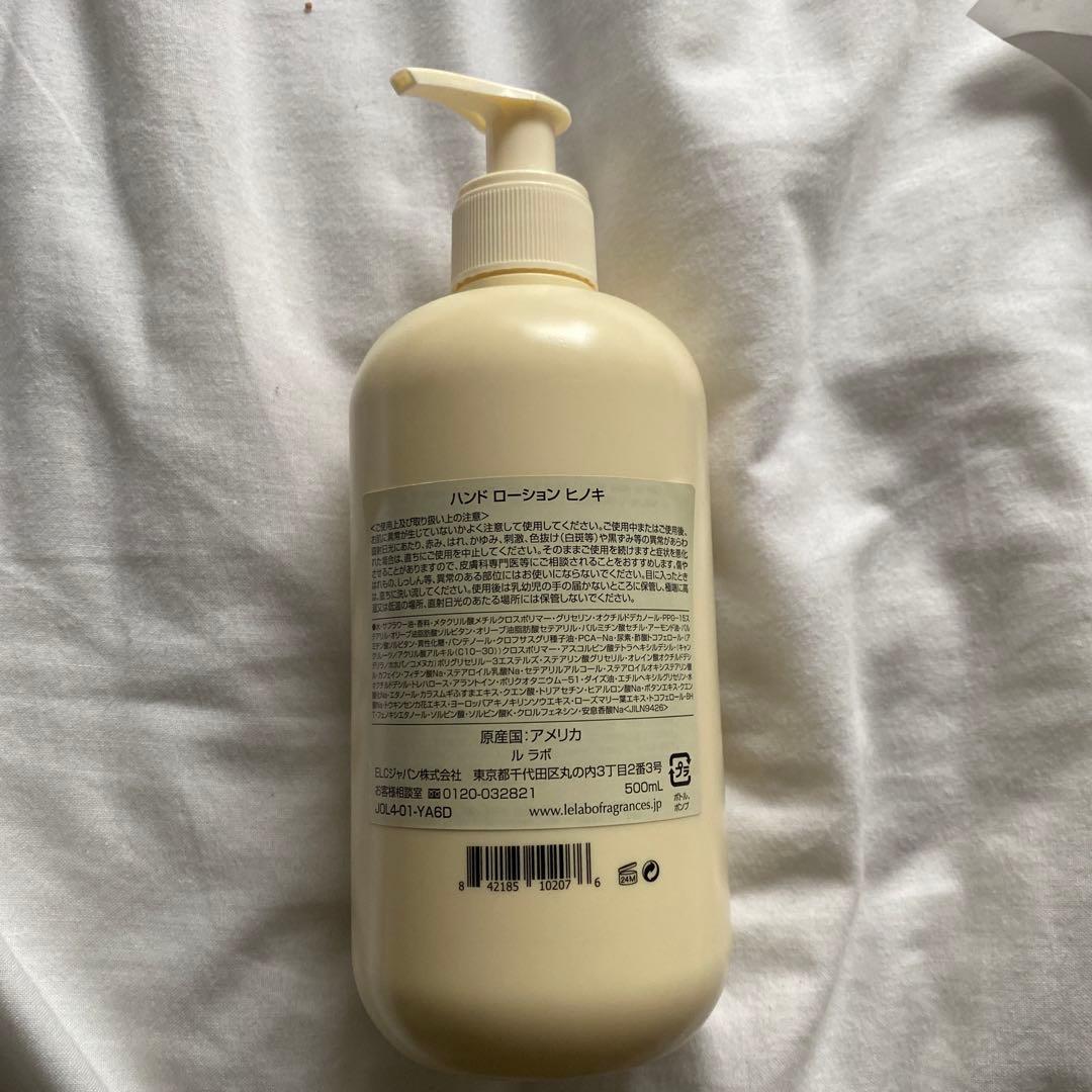 【新品未使用】LE LABO HAND LOTION HINOKI ルラボヒノキ