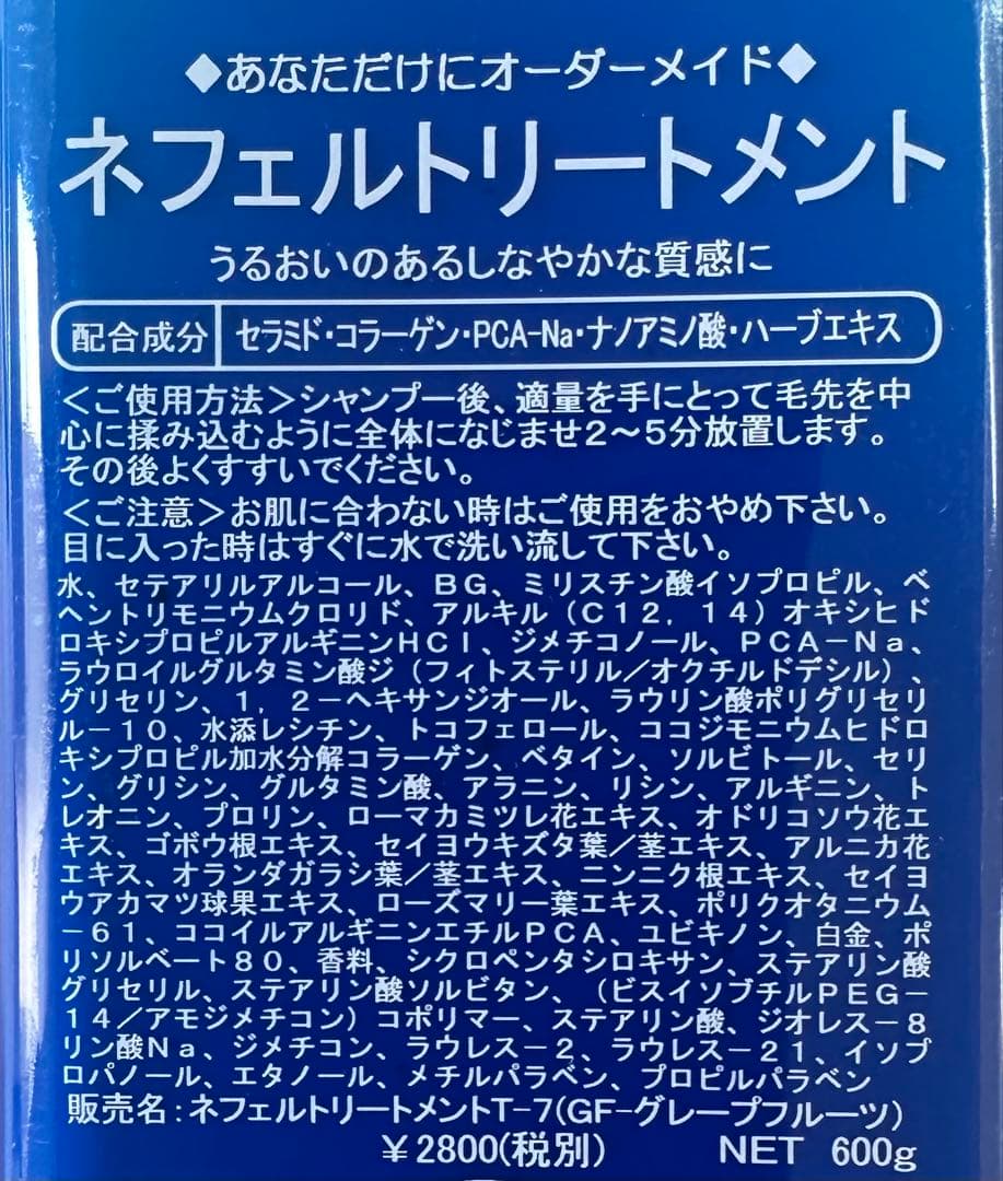 ネフェルシャンプーさらさらタイプ　サロン専売品　大容量600ml 4本セット