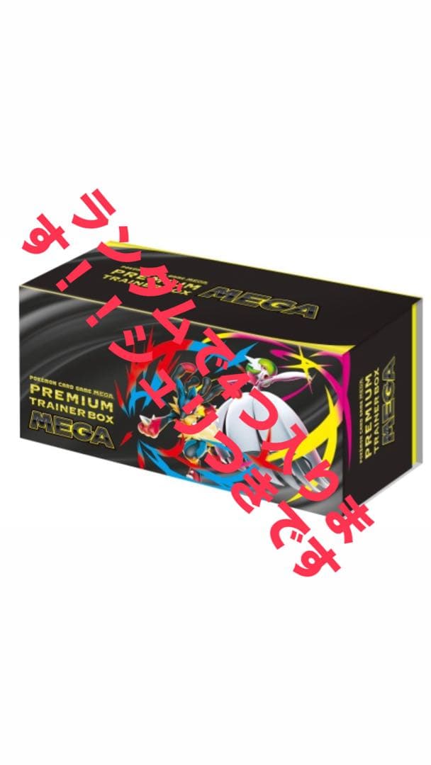 ポケモンカード引退品