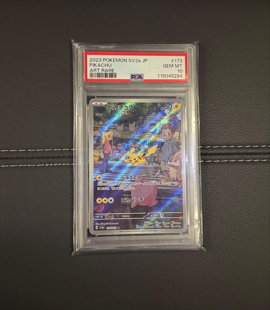 PSA10 ピカチュウ　sv2a 173/165 AR