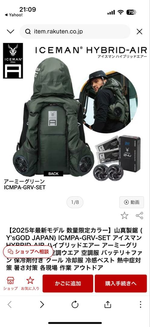 ICEMAN HYBRID-AIR 空調服 ICMPA-GRV-SET