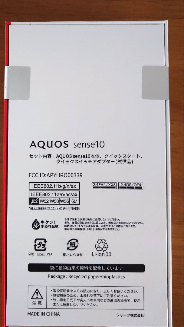 【新品・未開封】AQUOS sense10 8GB/256GB ライトシルバー