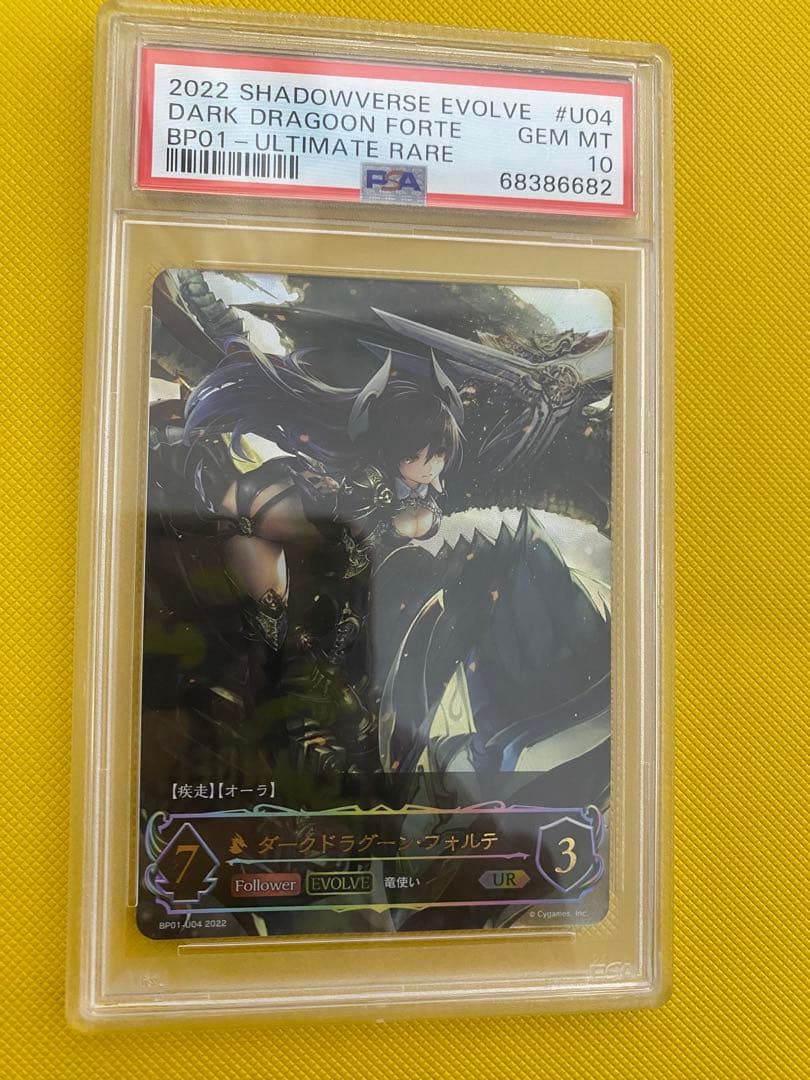 シャドウバースエボルヴ　ダークドラグーンフォルテ　UR PSA10