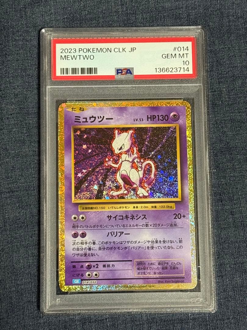 ポケモンカード　ミュウツー　classic PSA10