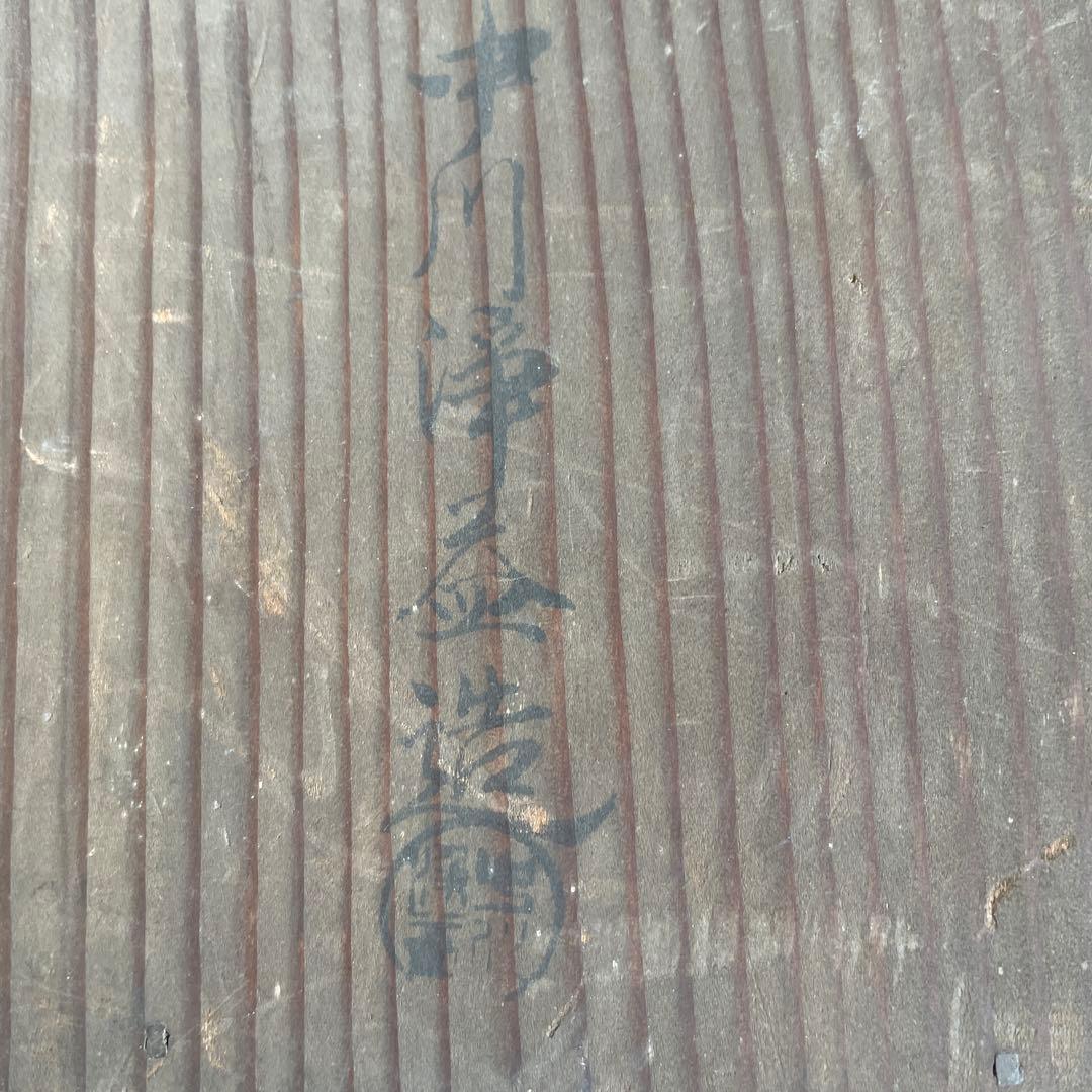 中川浄益造　紫銅瓢箪透火鉢