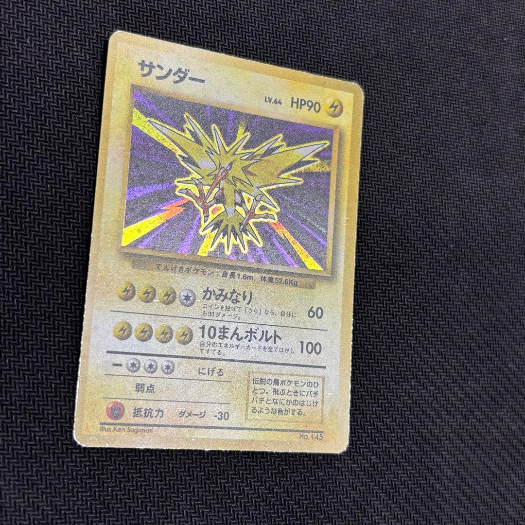 ポケモンカード サンダー　旧裏　マークなし　初版