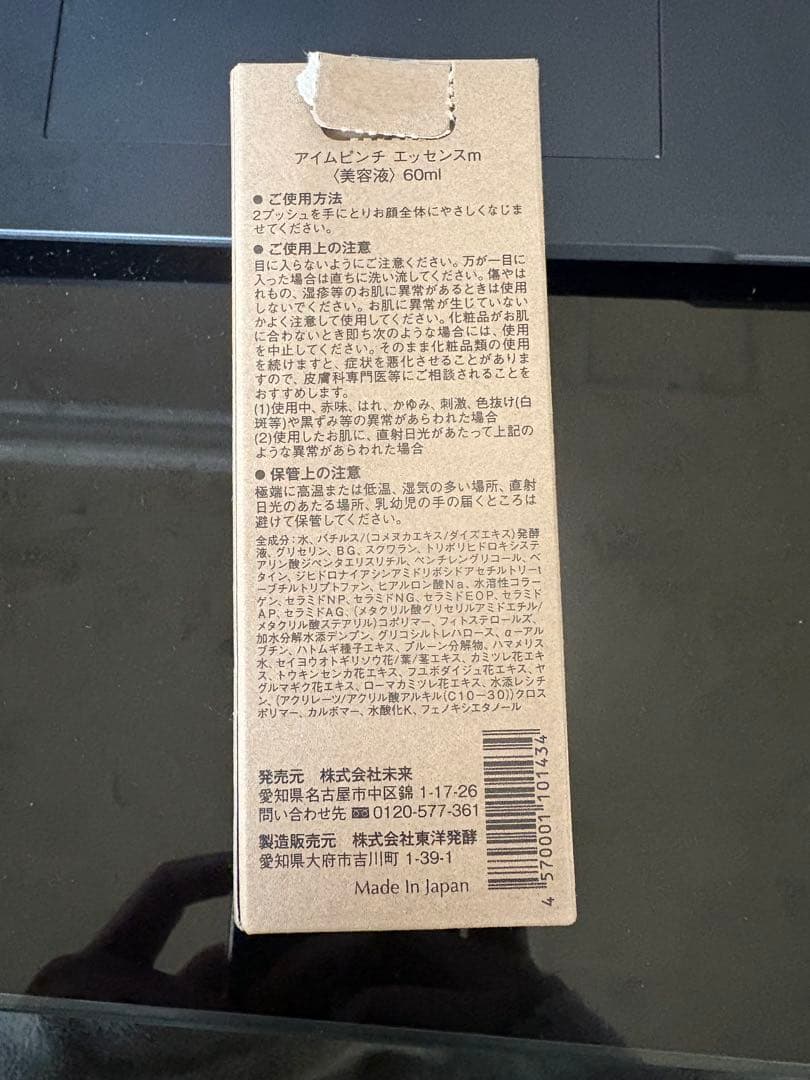I'mPINCH アイムピンチ 乾燥 美容液ｘ発酵エキスｘ乾燥肌用ｘ60ml