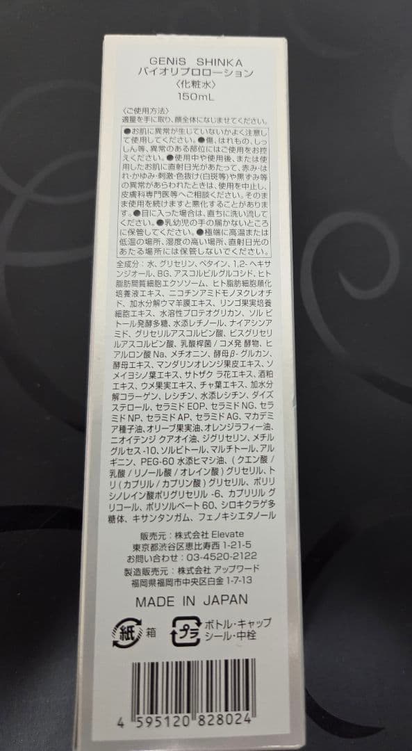 ユミランダカー【未開封/未使用】GENiS化粧水