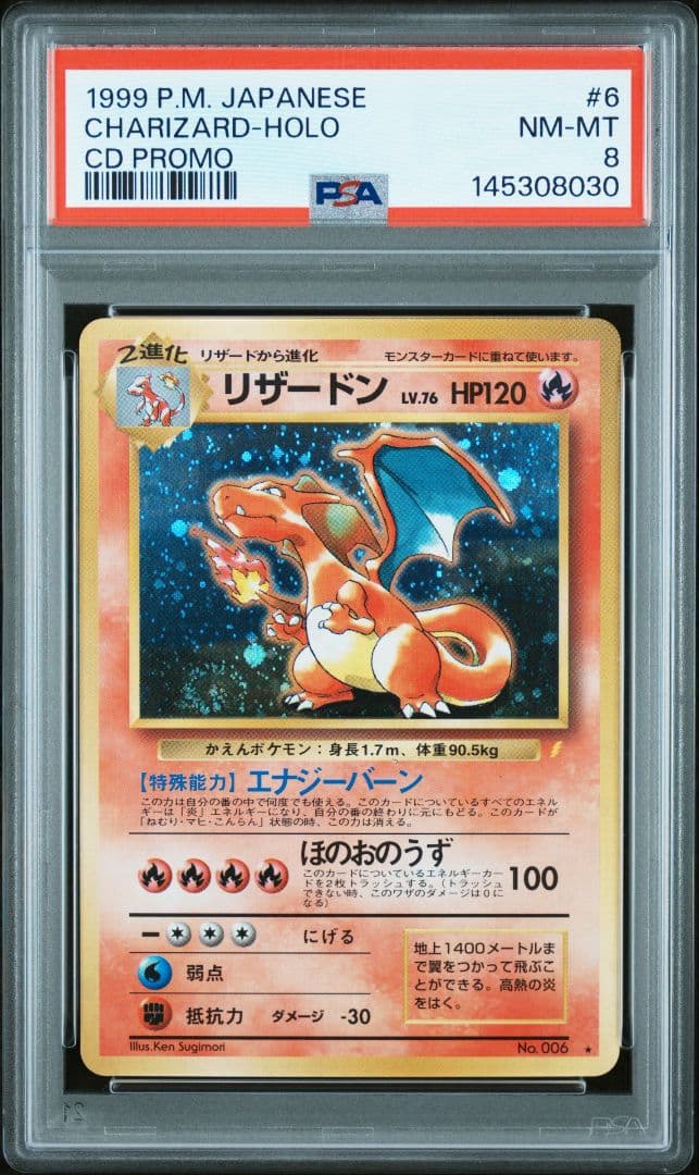 PSA8 ポケモンカード 旧裏 とりかえっこ リザードン うずまきホロ