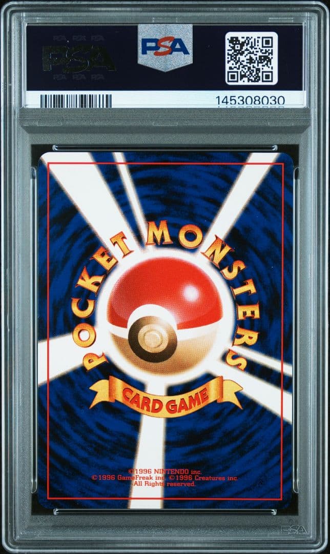 PSA8 ポケモンカード 旧裏 とりかえっこ リザードン うずまきホロ