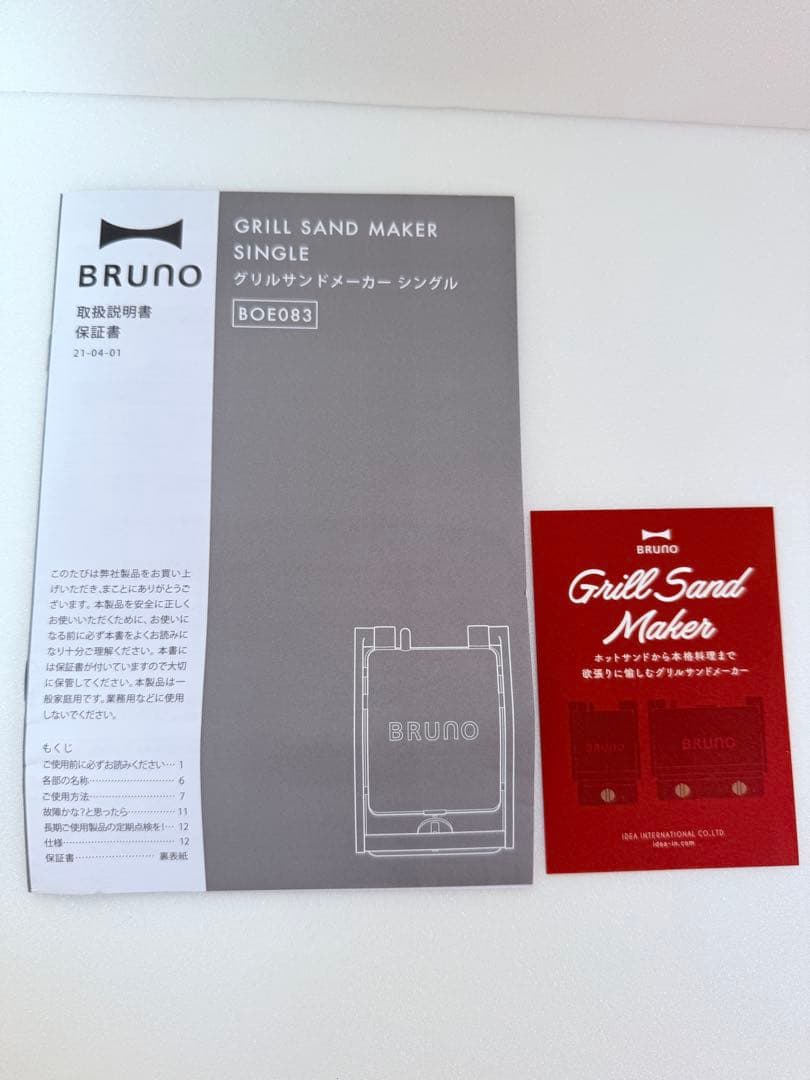 【新品未使用】BRUNO グリルサンドメーカー＋ワッフルプレートセット