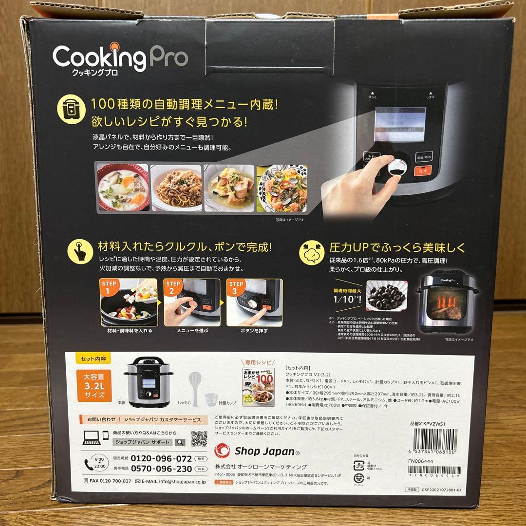 ［新品・未使用］Cooking Pro V2 電気圧力鍋 3.2L 一台９役