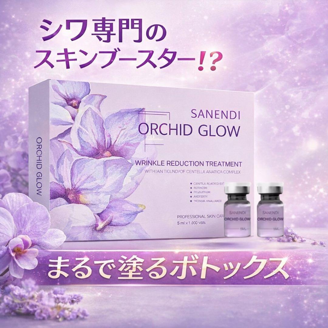 美容オタクのハナネェ　オーキッドグロー、高純度リジュラン