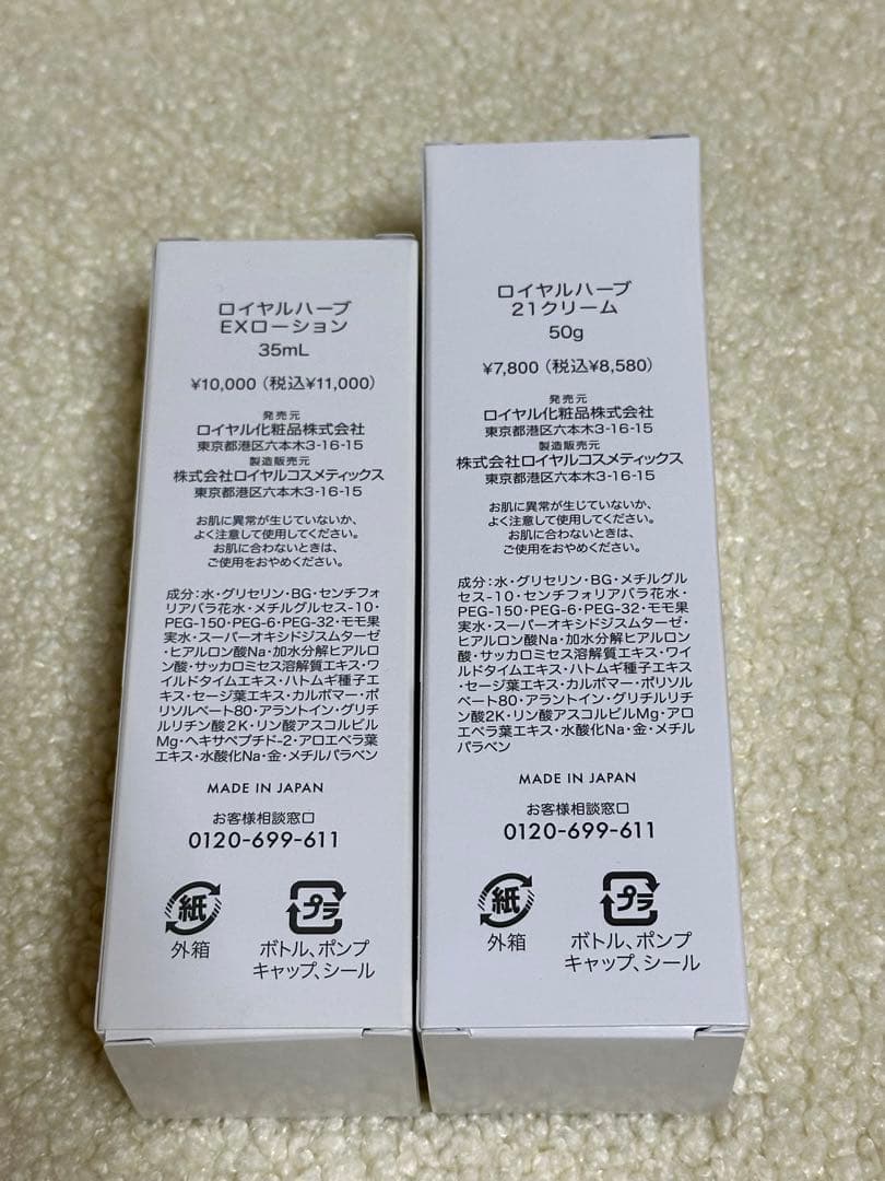 ロイヤルハーブ EXローション & 21クリーム セット